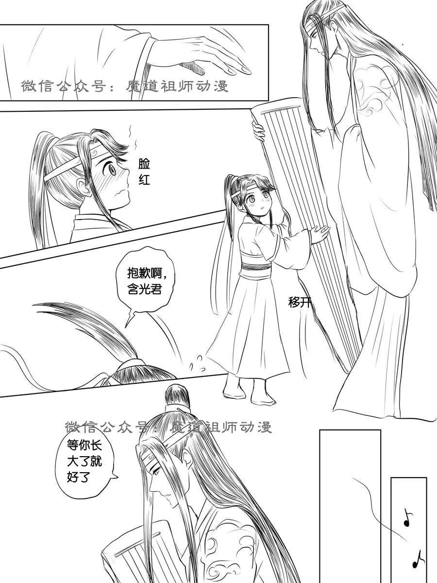 魔道祖师