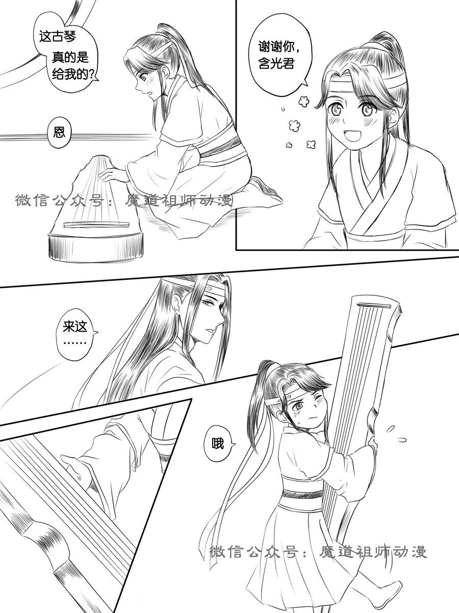 魔道祖师