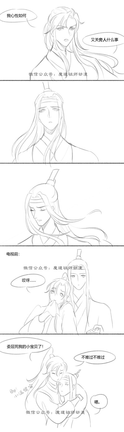 魔道祖师