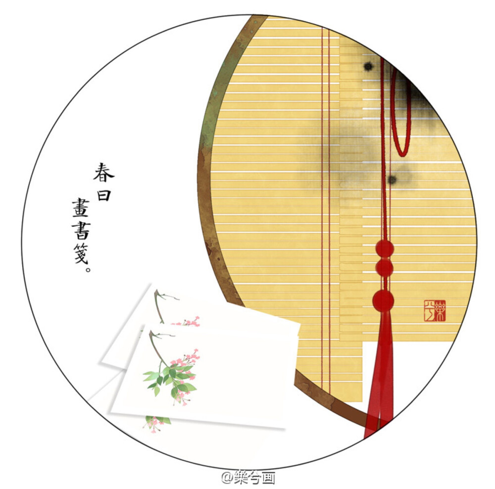 知否知否（作者：樂兮画）
