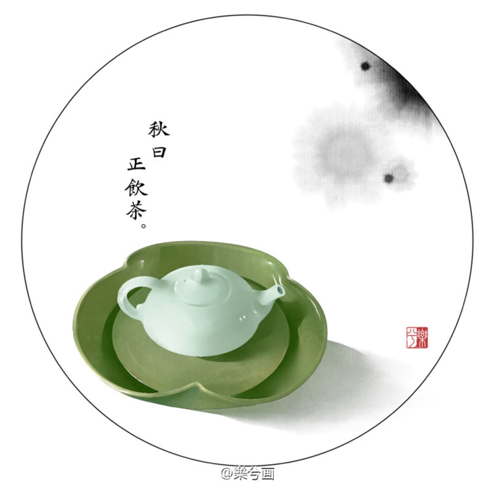 知否知否（作者：樂兮画）