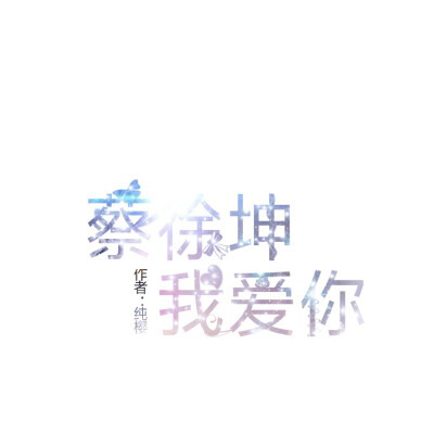 封面字设