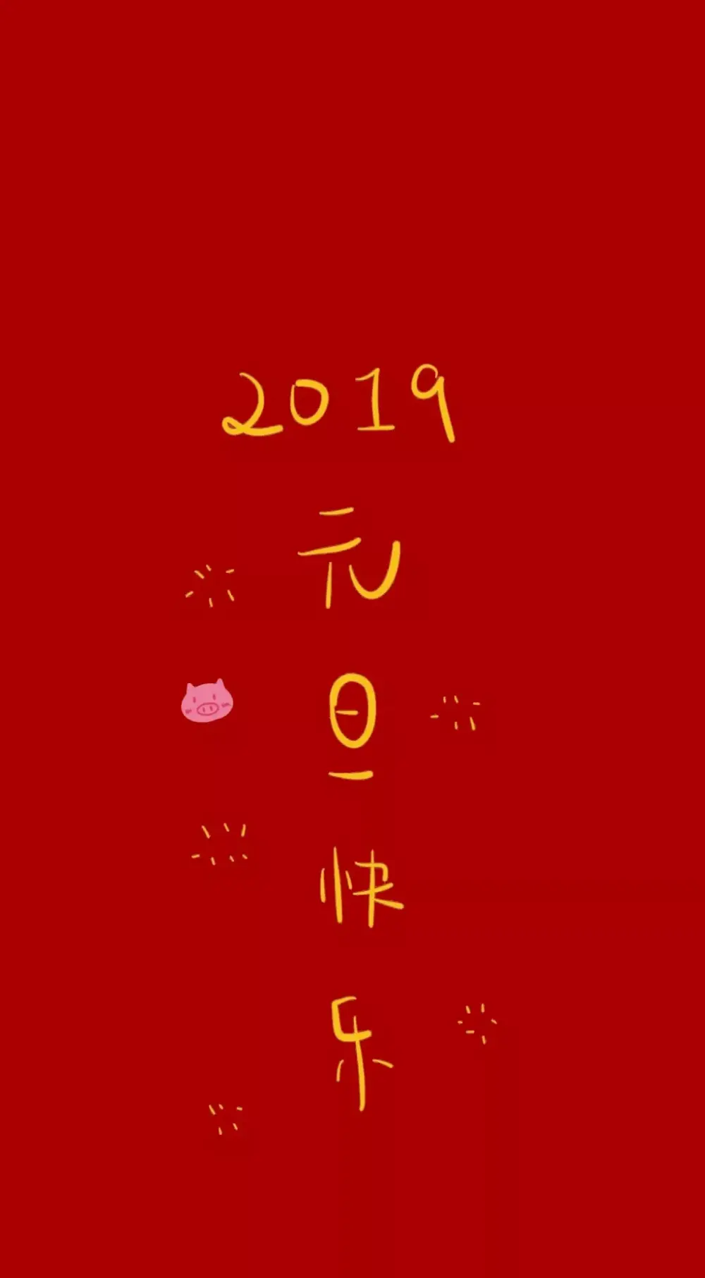 2019新年壁纸