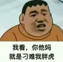 斗图.表情包.猫咪.可爱.爱你
拿图点赞by池幼Chiyou.