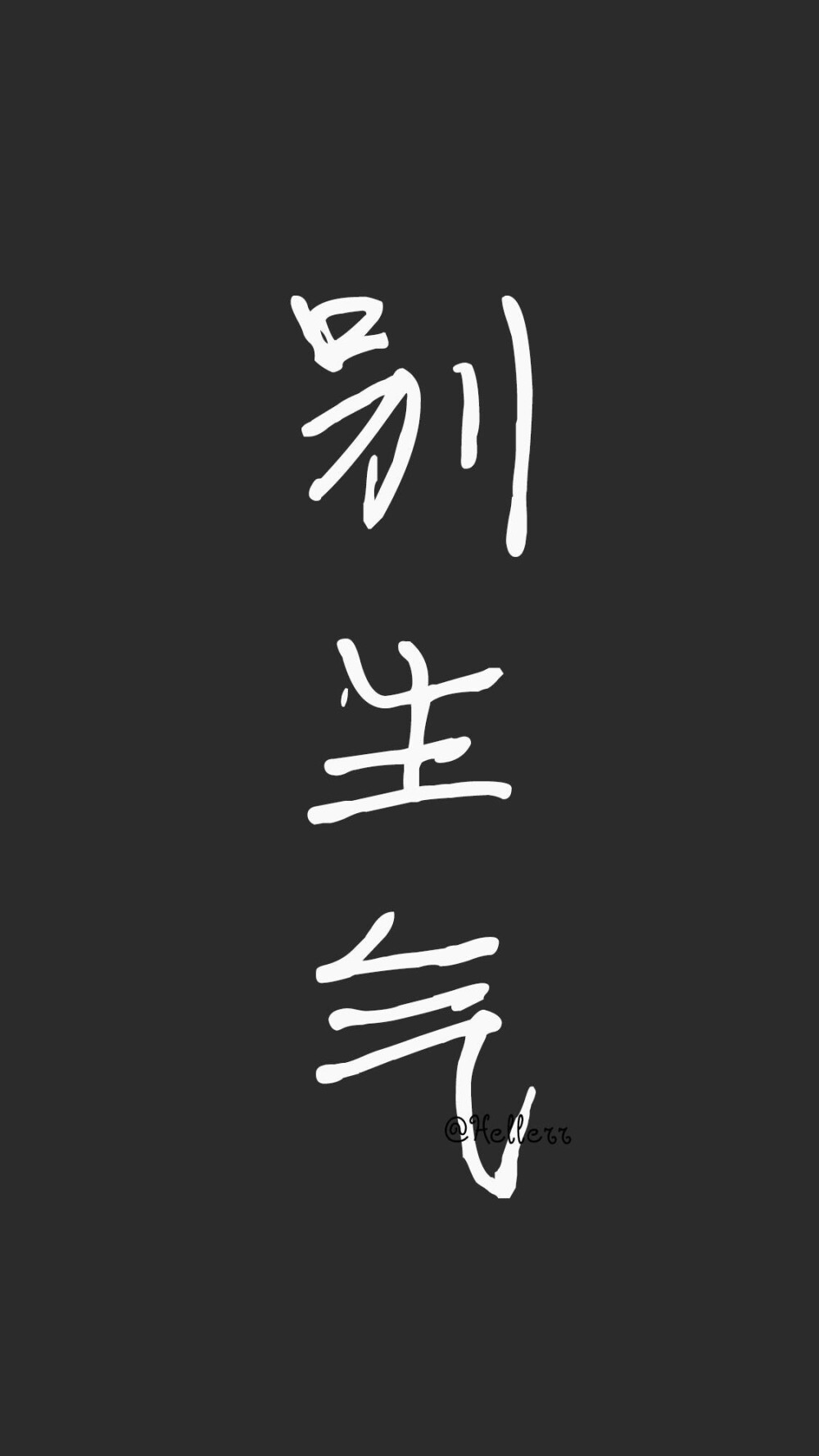 黑底白字｜壁纸