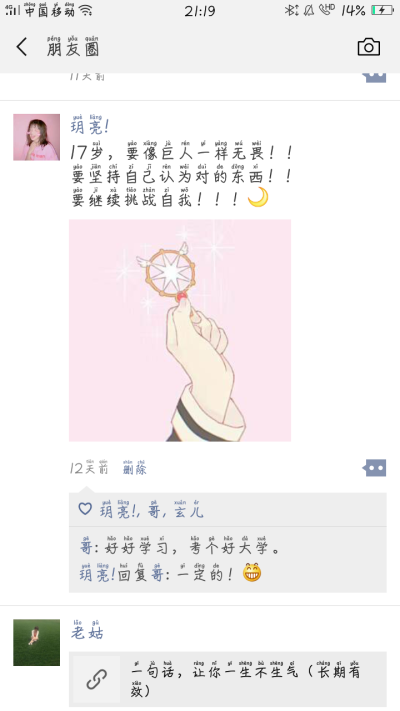 十七岁的约定。