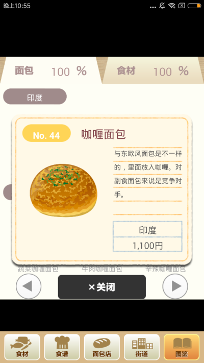 【面包店达人】44.咖喱面包 油炸 105.洋葱+122.咖喱粉+301.猪肉