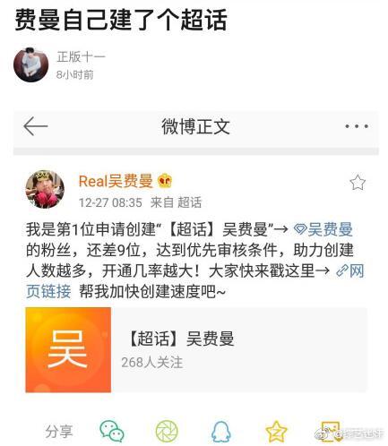 费曼自己创建了吴费曼的超话，还给自己投票。。。也是很会营销了。。。