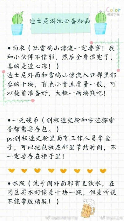 上海迪士尼一日游攻略
一天打卡16个项目 感觉自己太炫酷了
P1 门票+住宿+交通
P2-P4 迪士尼游玩准备
P5 入园小tips
P6 游玩路线
P7-P9 游玩项目+烟火秀
希望大家都能玩得开心
via.@酸奶味抹茶千层 ​​​