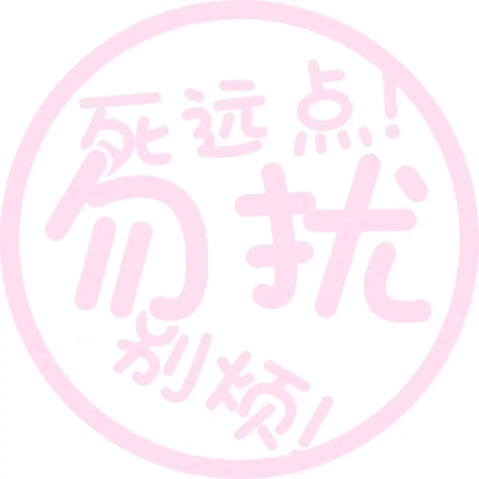 接单中 减肥中 上学啦 失恋了 分手了 补番中头像 可爱手绘软萌文字头像