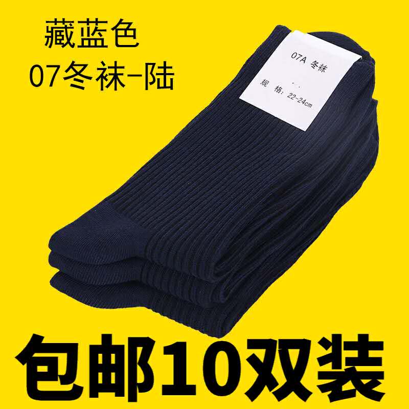 【京东】 男士军袜07夏袜冬袜十双包07军袜子10双棉袜耐磨袜子运动袜户外袜军迷用品 冬袜藏蓝 中号
--------------------------
京东价：38.00元(券4元)
内购价：34.00元
领券下单：https://u.jd.com/kUSjtF
优惠要分享给更多朋友~~