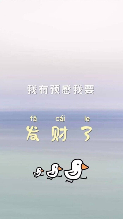 2019暴富壁纸