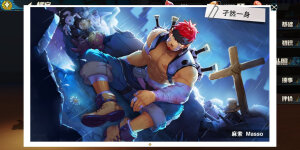 盖伊传说 麻索 私照 孑（jié）然一身