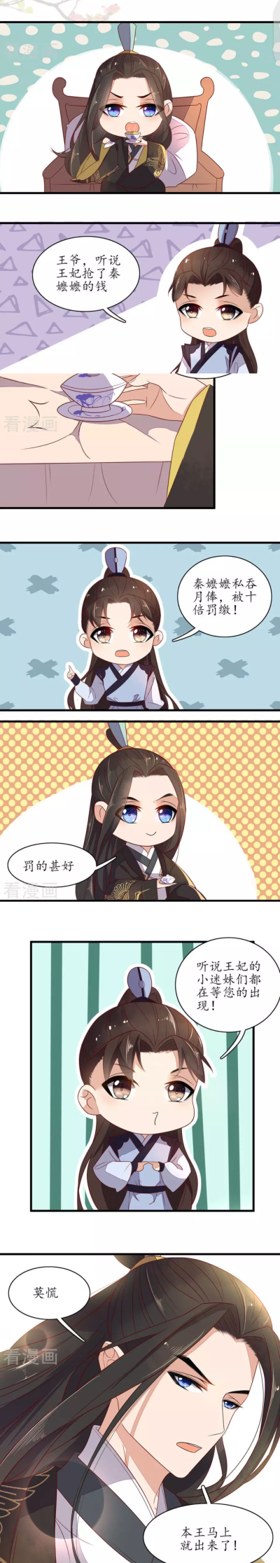 王妃的婚后指南