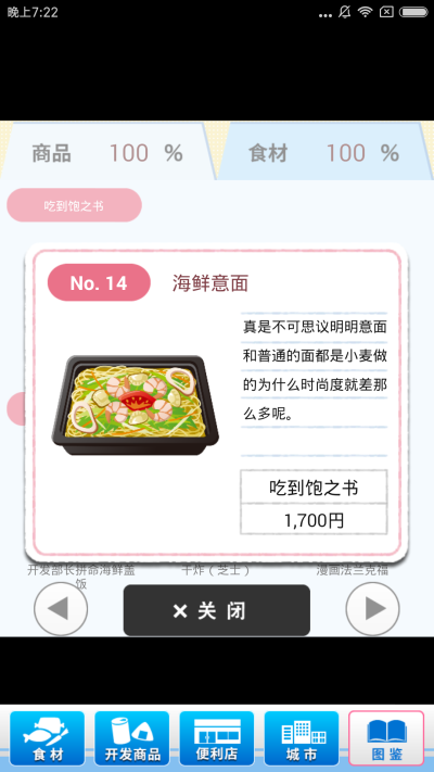 【便利店达人】便当，乌贼，沙丁鱼，秋刀鱼