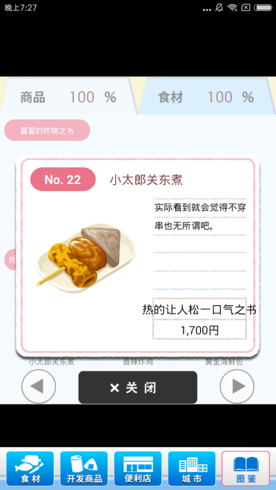 【便利店达人】hotfood，白萝卜，鳕鱼，香肠