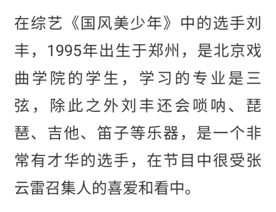 国风美少年 刘丰