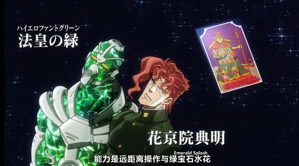 JOJO奇妙冒险：星尘斗士~(JOJO系列第三部(奇幻冒险热血番)