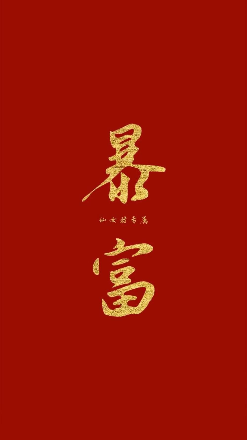 壁纸