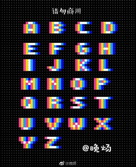 拼豆图纸 