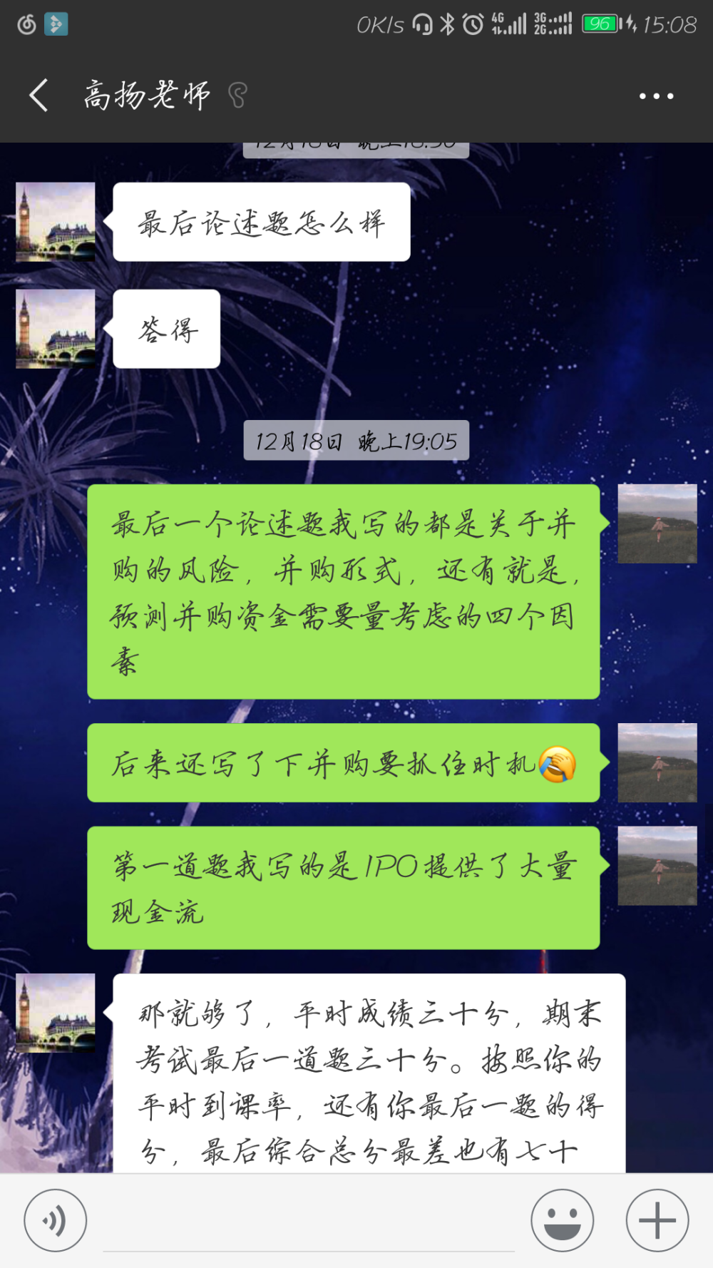 考完试，来自高扬老师的安慰，哭唧唧