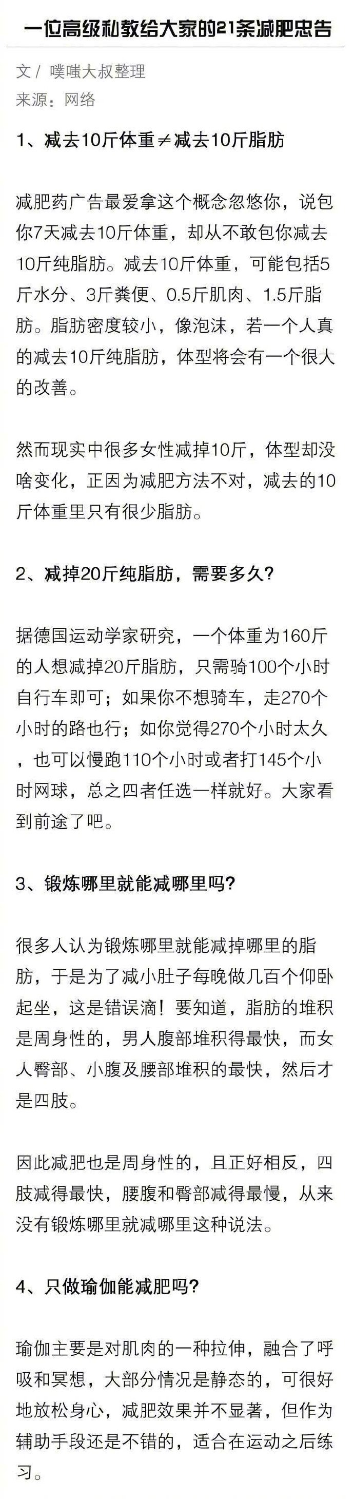 一位高级私教给大家的21条减肥忠告