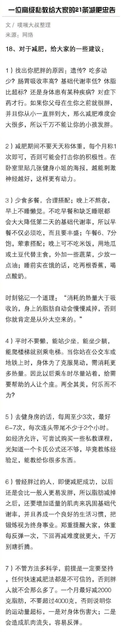 一位高级私教给大家的21条减肥忠告