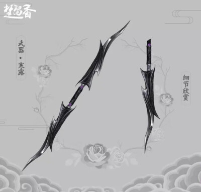 暗香新武器