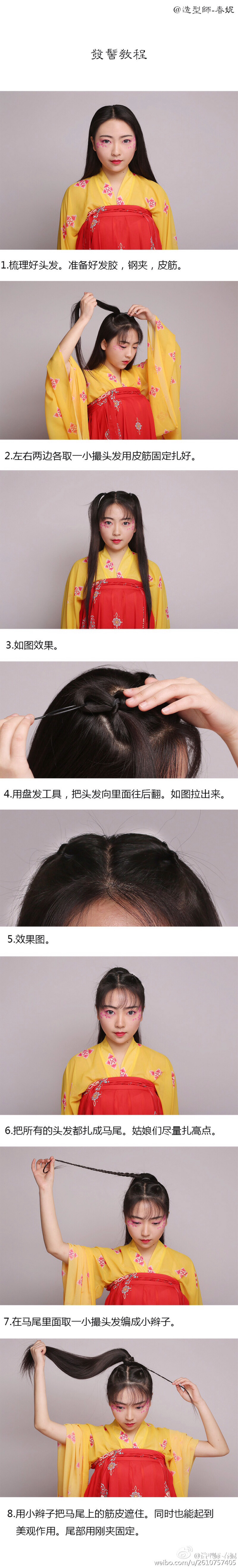 汉服发型