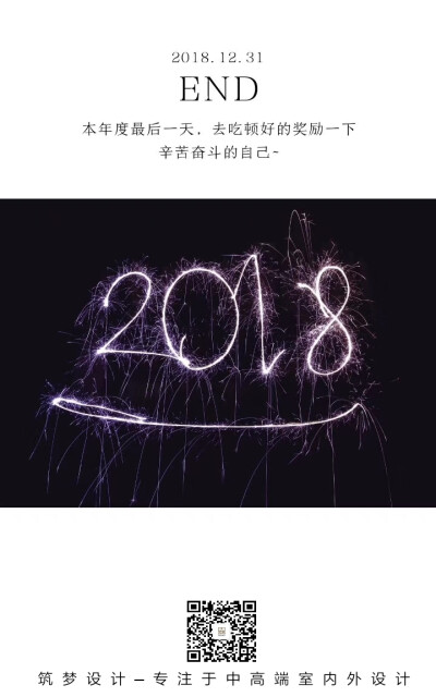 2018年最后一天咯，筑梦设计装饰的团队小伙伴们继续加油努力！！