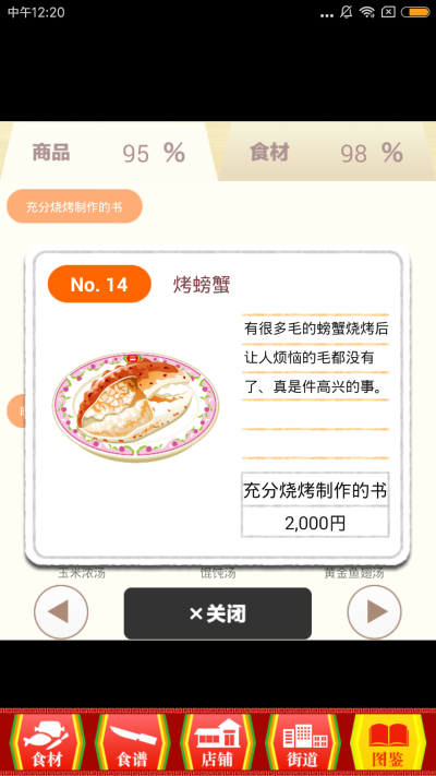 【中华料理达人】烧炒烤，毛蟹