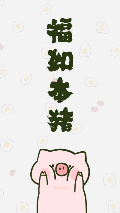 2019猪猪幸运壁纸