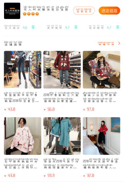 安利店铺：可人时尚服饰低价优质
