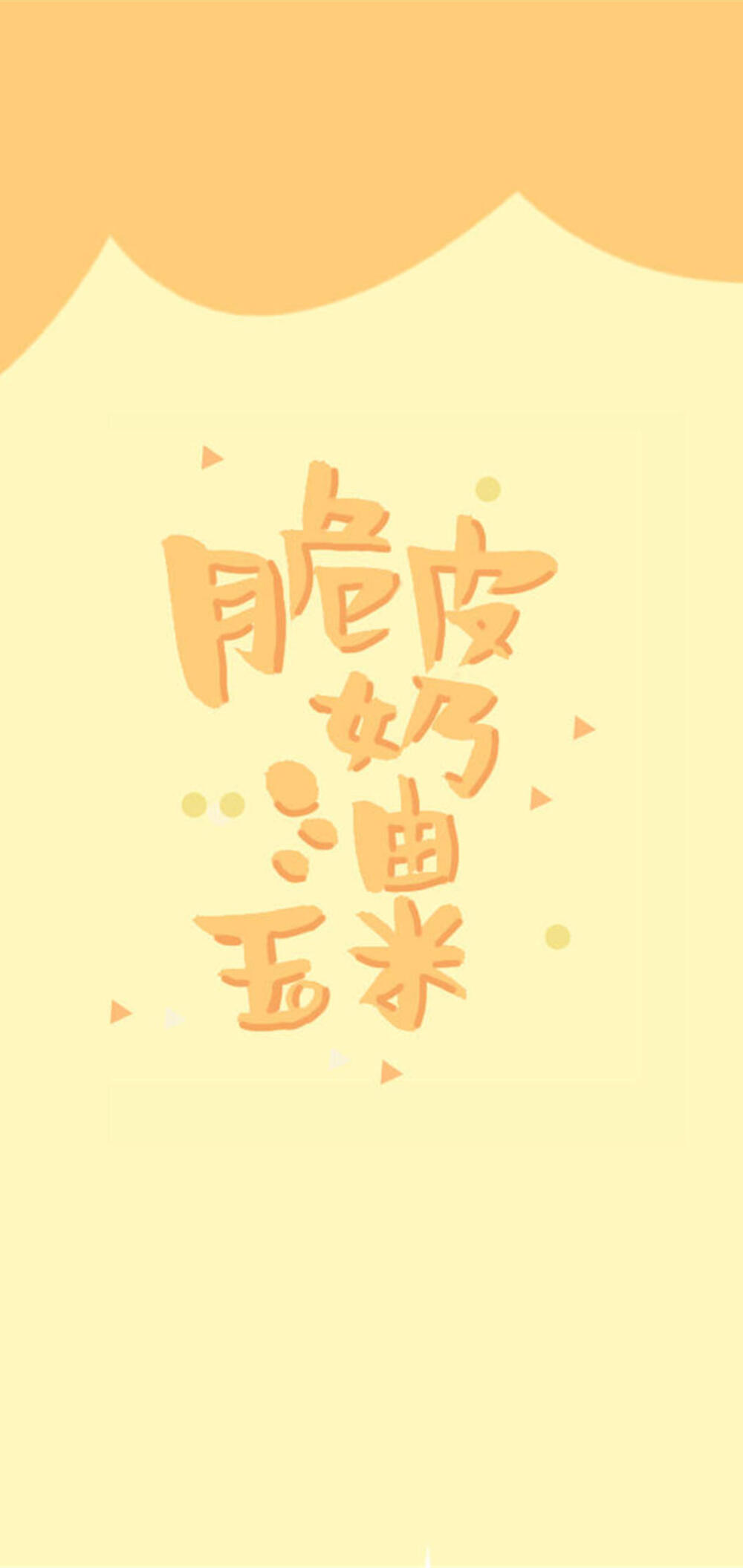 略萌的多彩文字壁纸