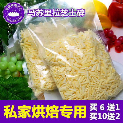 马苏里拉芝士碎500g 拉丝披萨奶酪 