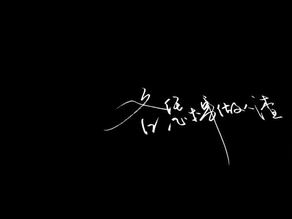 黑色文字背景图