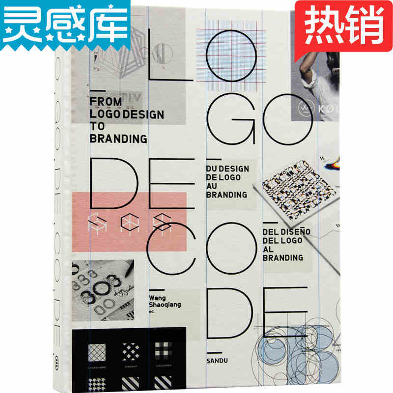 Logo Decode 解码标识 从标识设计到品牌应用 平面设计书籍