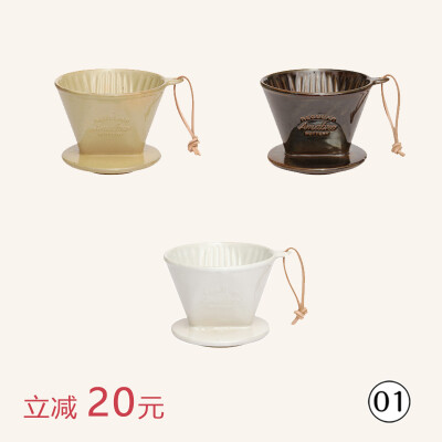 陶瓷釉面 咖啡滤杯 Regular 五色
