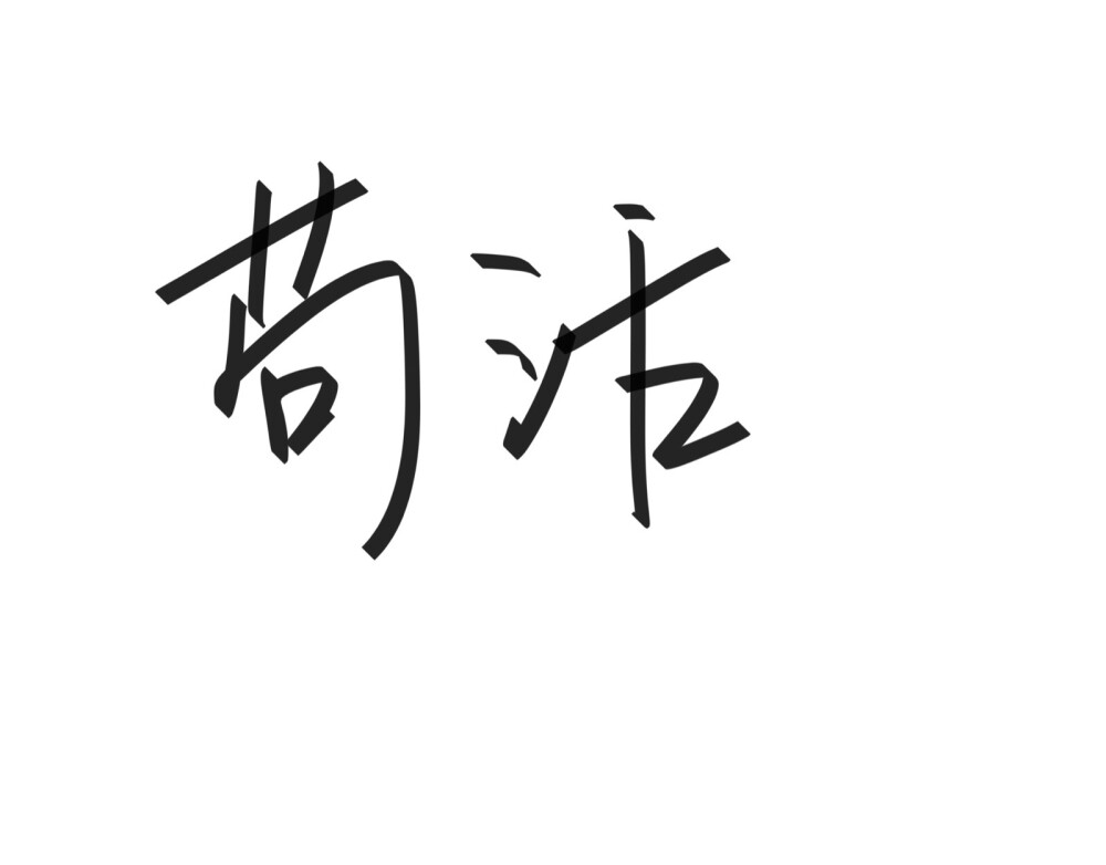 文字清新网名昵称 两个字 三个字 四个字 简约英文手写 @是时遇阿！