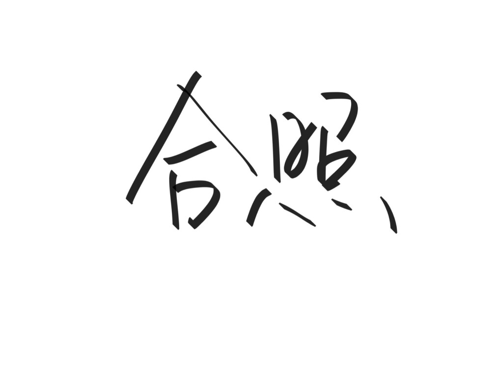 文字清新网名昵称 两个字 三个字 四个字 简约英文手写 @是时遇阿！