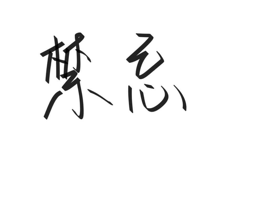 文字清新网名昵称 两个字 三个字 四个字 简约英文手写 @是时遇阿！