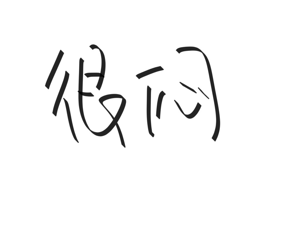 文字清新网名昵称 两个字 三个字 四个字 简约英文手写 @是时遇阿！