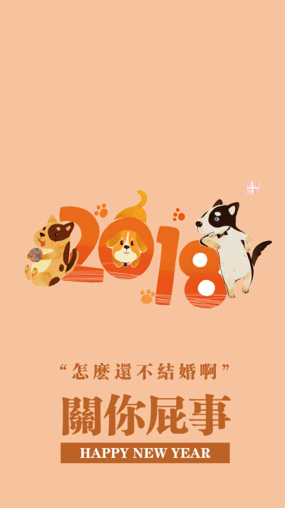 狗年大吉壁纸^_^