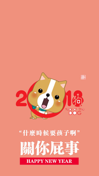 狗年大吉壁纸^_^