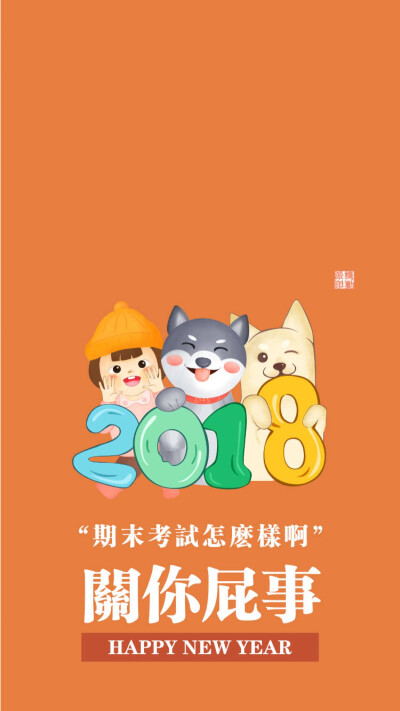 狗年大吉壁纸^_^