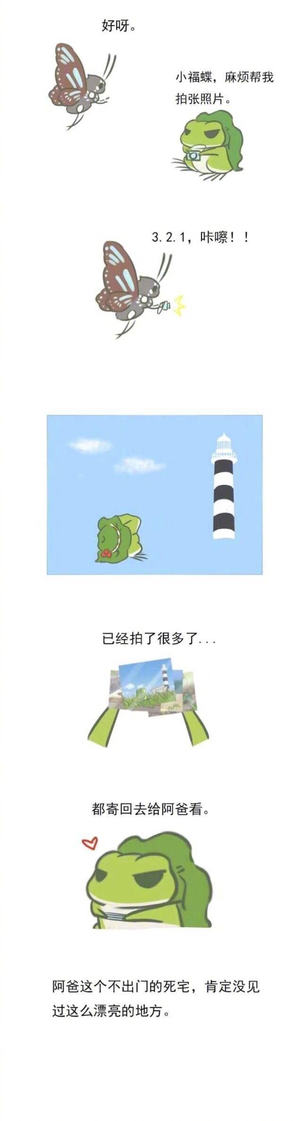 旅行青蛙