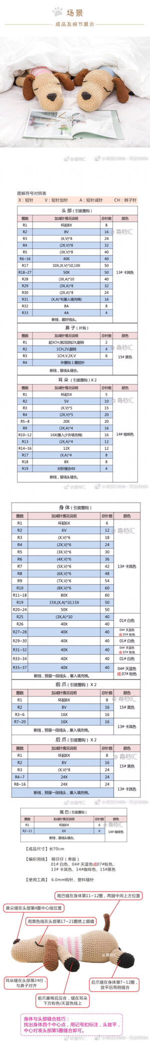 钩针玩偶图解