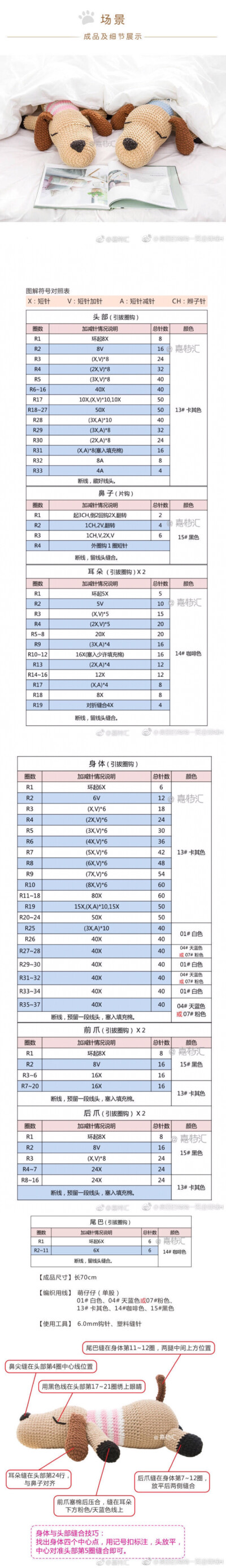 钩针玩偶图解