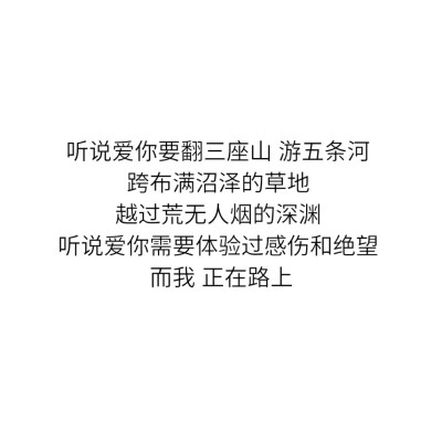 我在路上