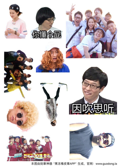 自制手帐贴纸素材runningman